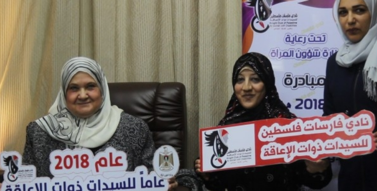 الوزيرة الأغا: 2018 عام السيدات والفتيات ذوات الإعاقة


